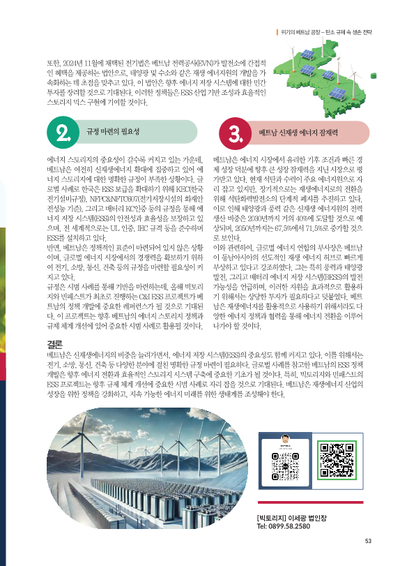 [빅토리지] 신짜오베트남_칼럼 529호_2.png