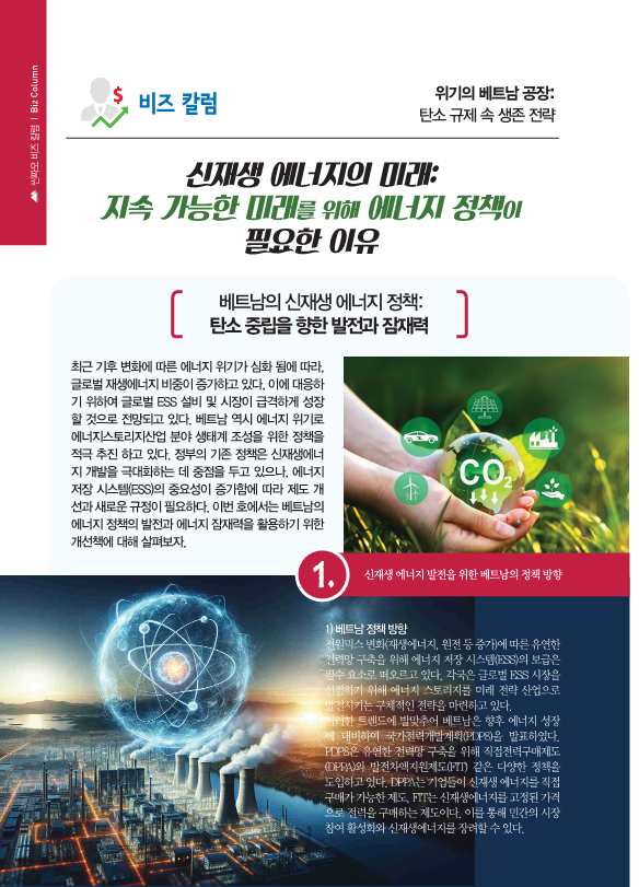 [빅토리지] 신짜오베트남_칼럼 529호_1.png