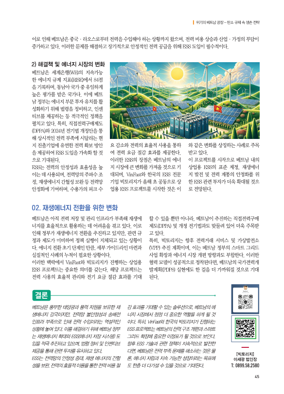 [빅토리지] 신짜오베트남_칼럼 530호_2.png