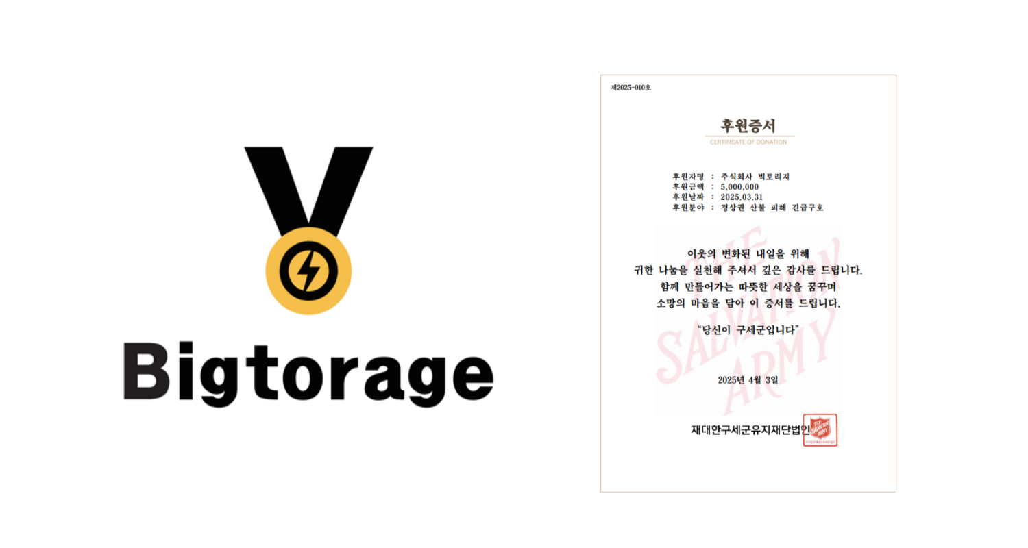 [빅토리지] 산불 피해 기부 이미지.png