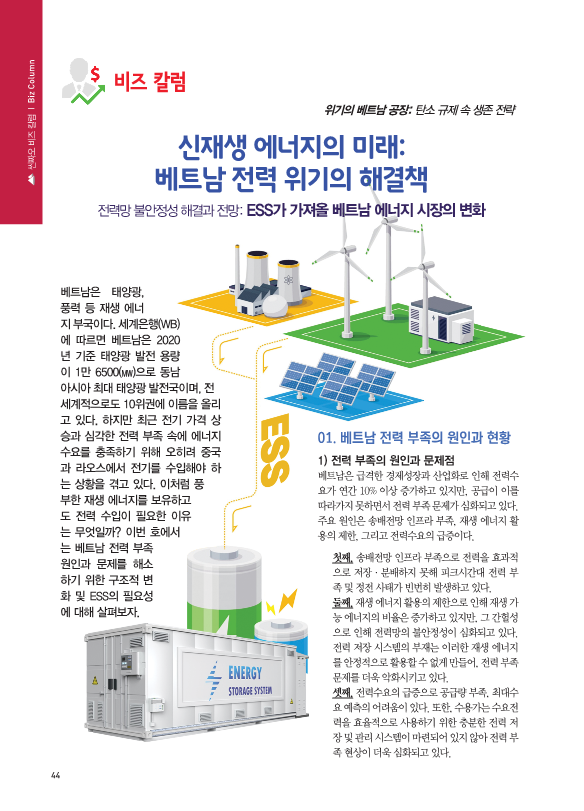 [빅토리지] 신짜오베트남_칼럼 530호_1.png
